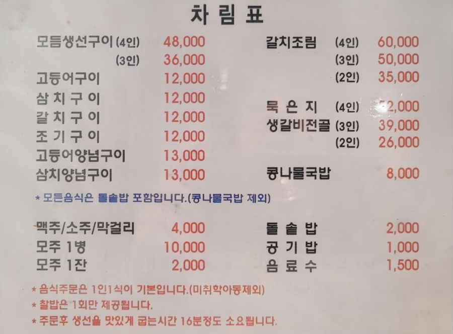 최사또생선구이 이미지
