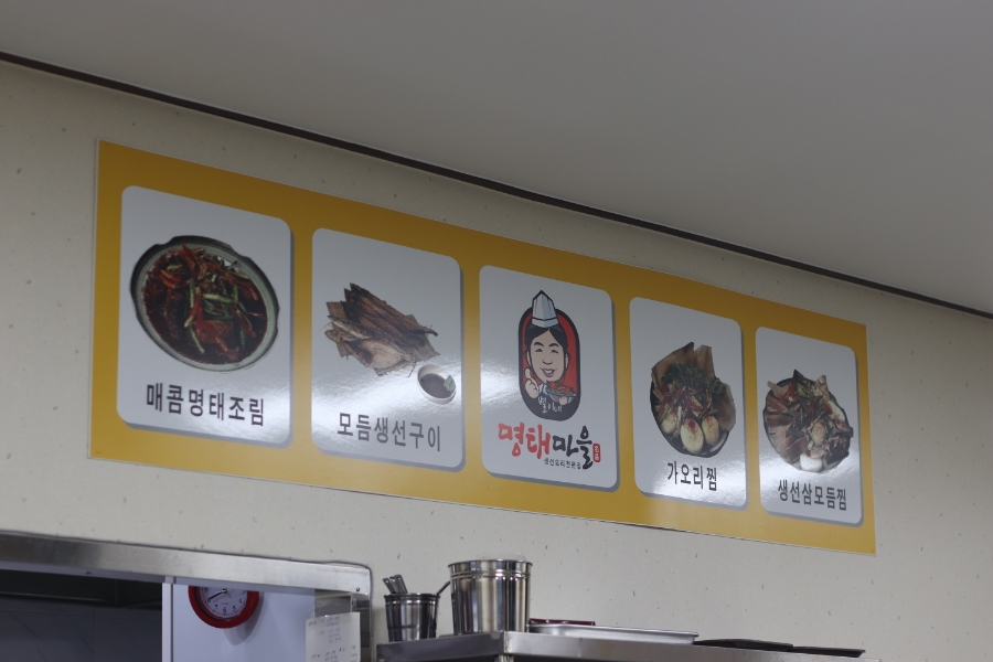 별이네 명태마을 이미지