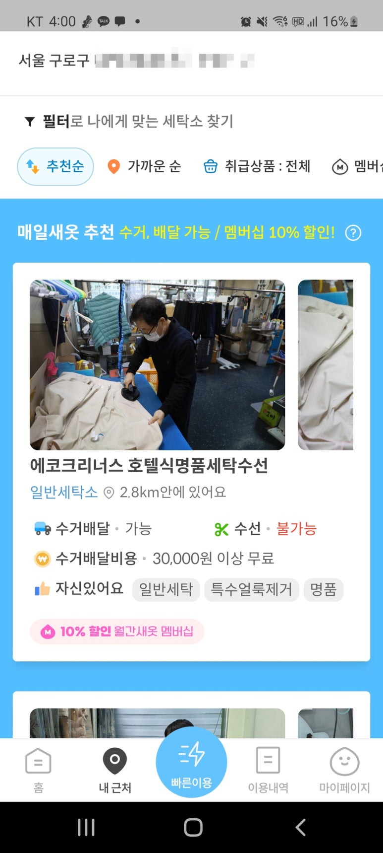 에코크리너스 이미지
