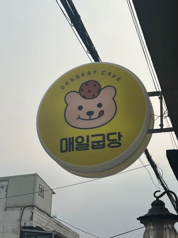 매일굽당 이미지
