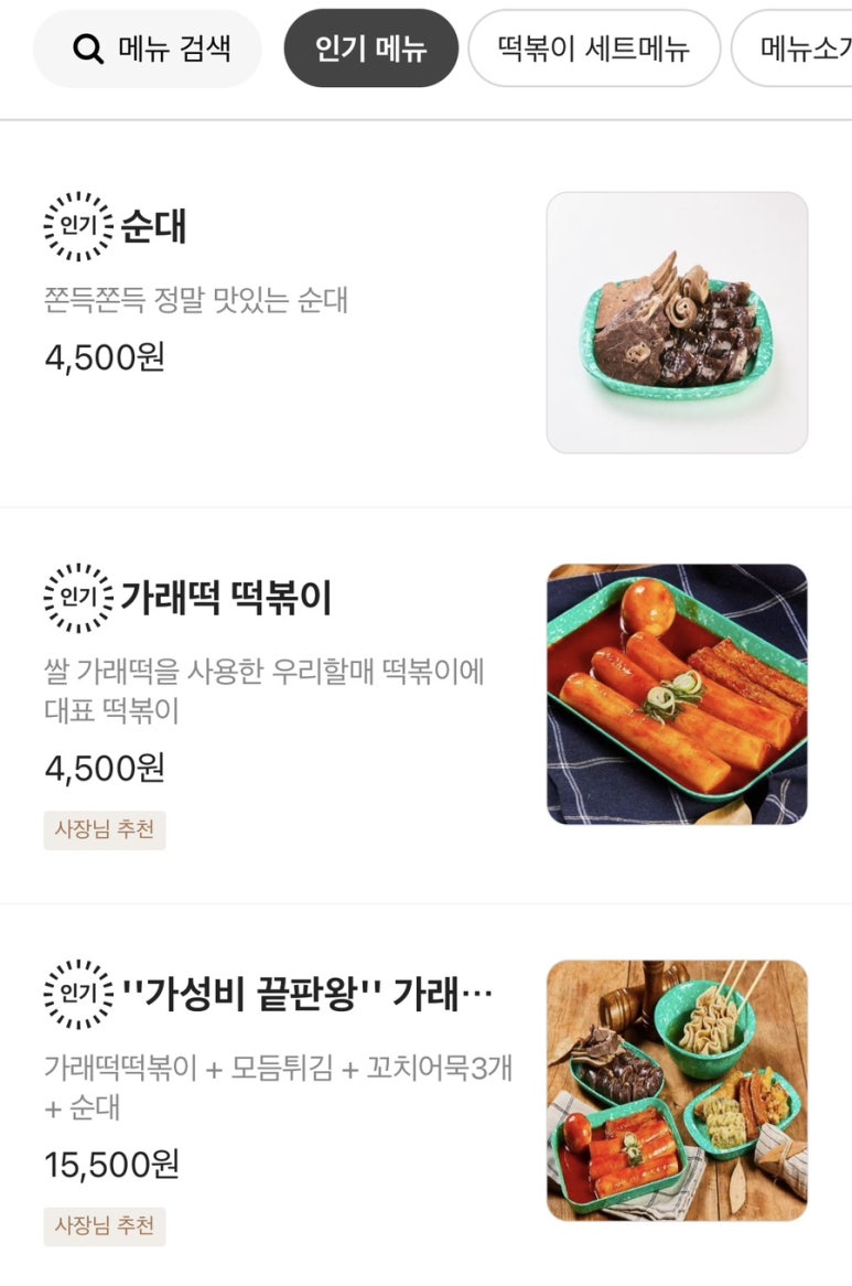 우리할매떡볶이울산 이미지