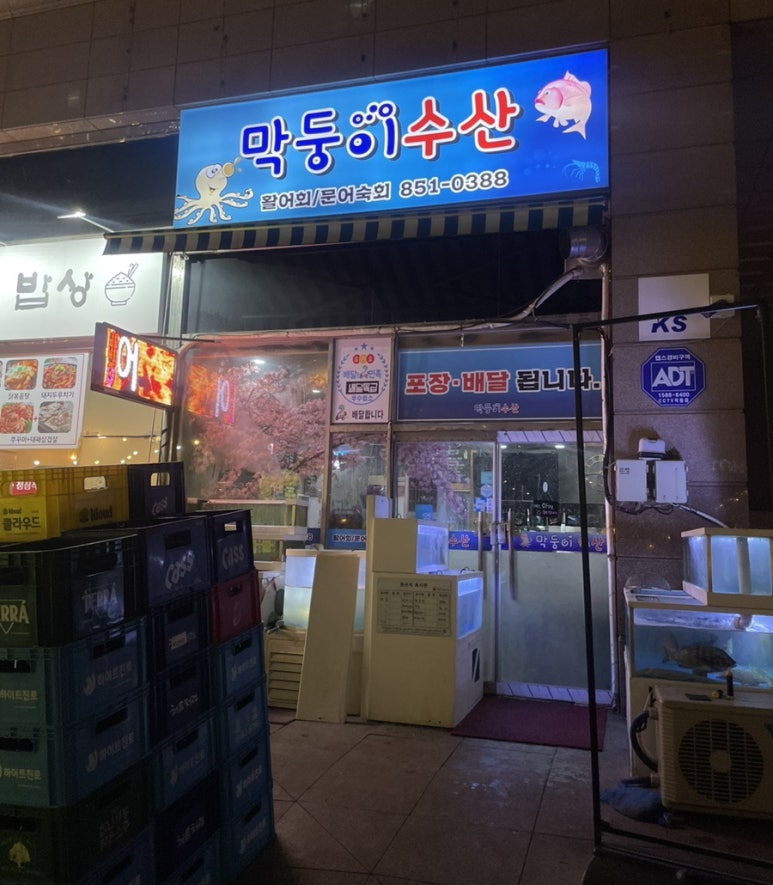 막둥이수산 이미지