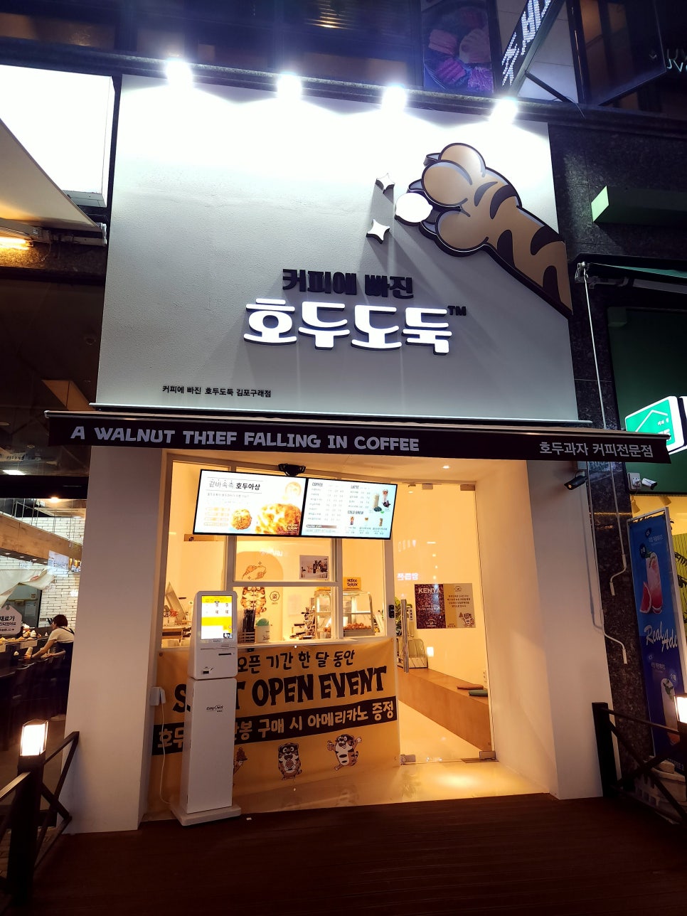 커피에 빠진 호두도둑 이미지