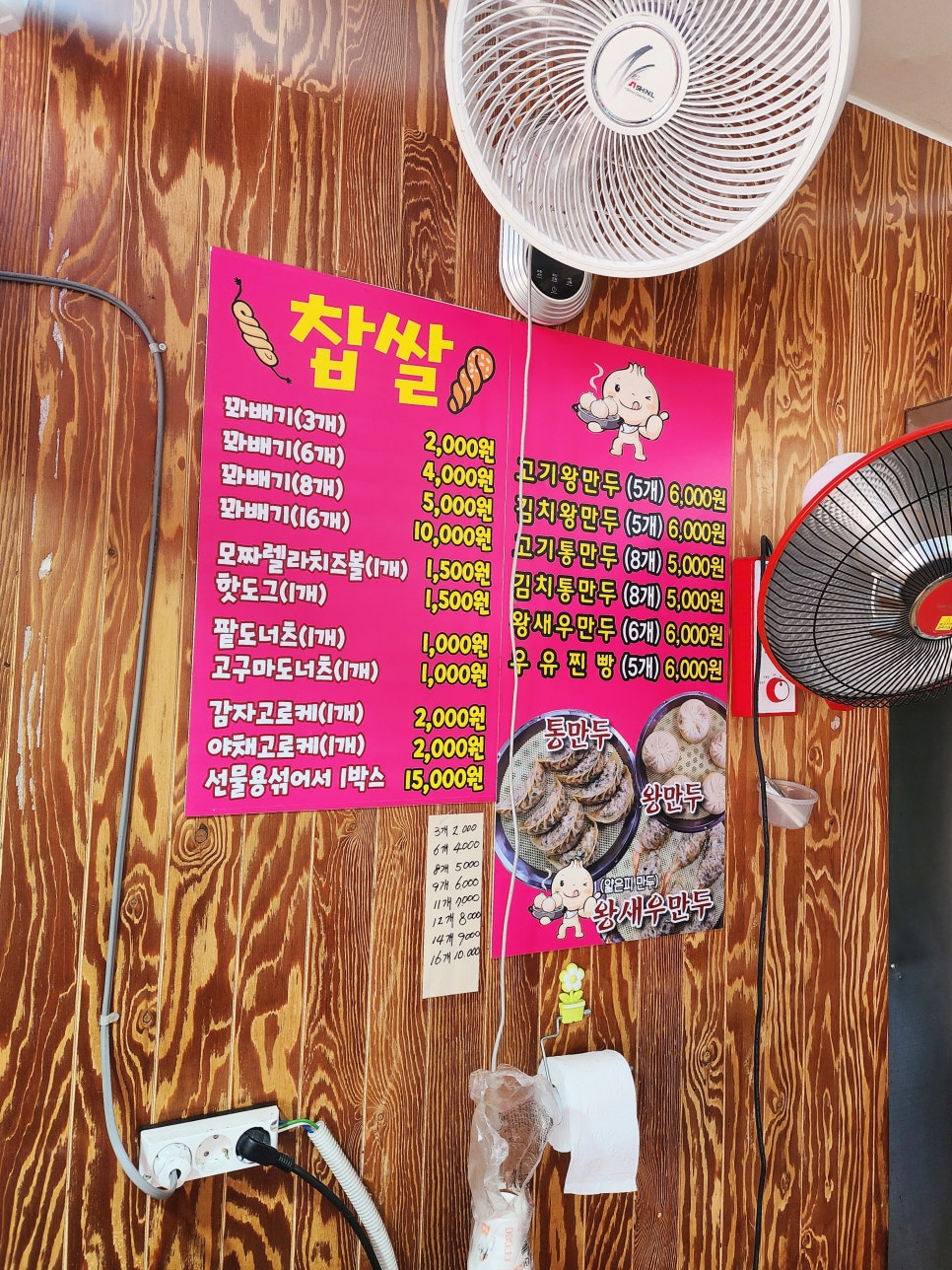 춤추는찹쌀꽈배기스마일왕만두 이미지