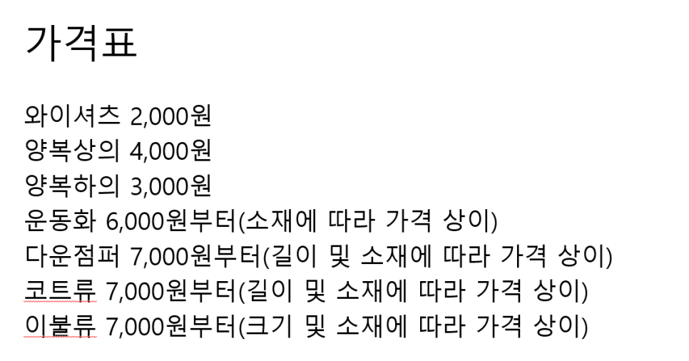 대동세탁소 이미지