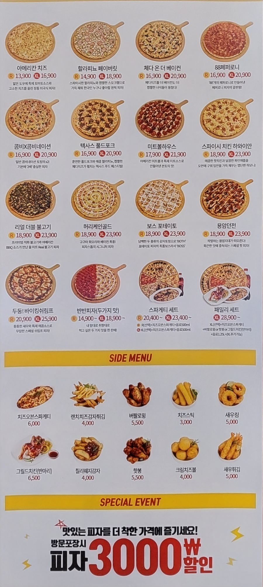 피자스톰대전 이미지