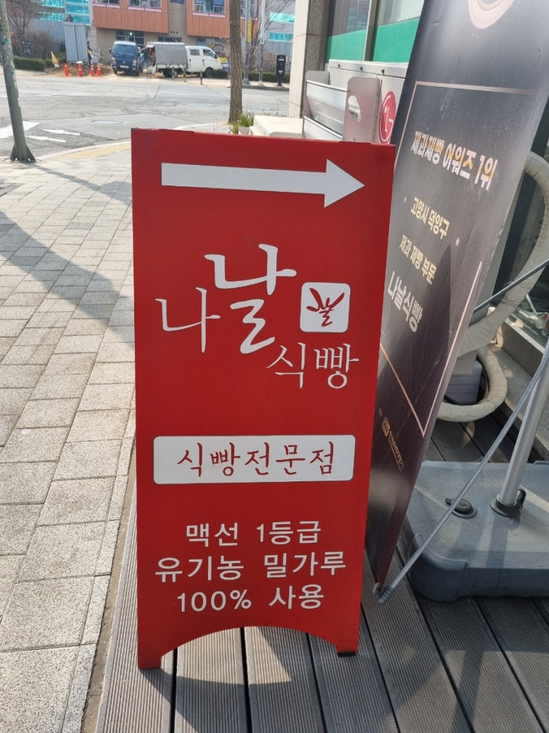 나날식빵 이미지