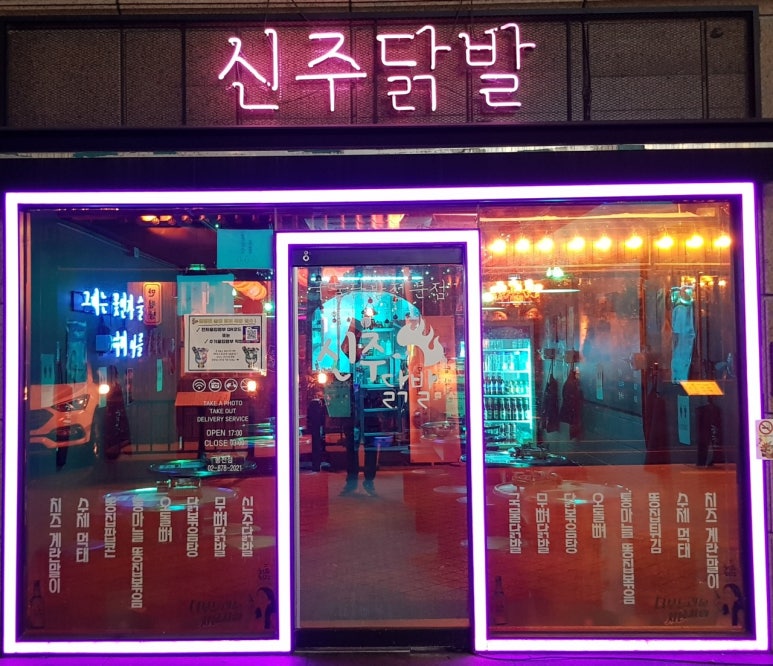 신주닭발 이미지