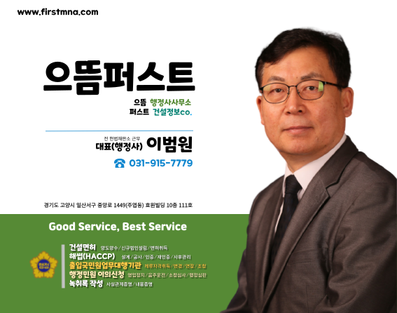 으뜸행정사사무소 이미지