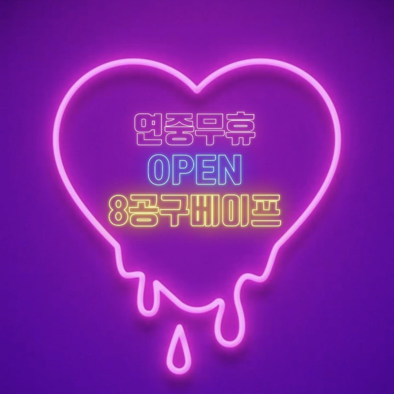 8공구베이프 이미지