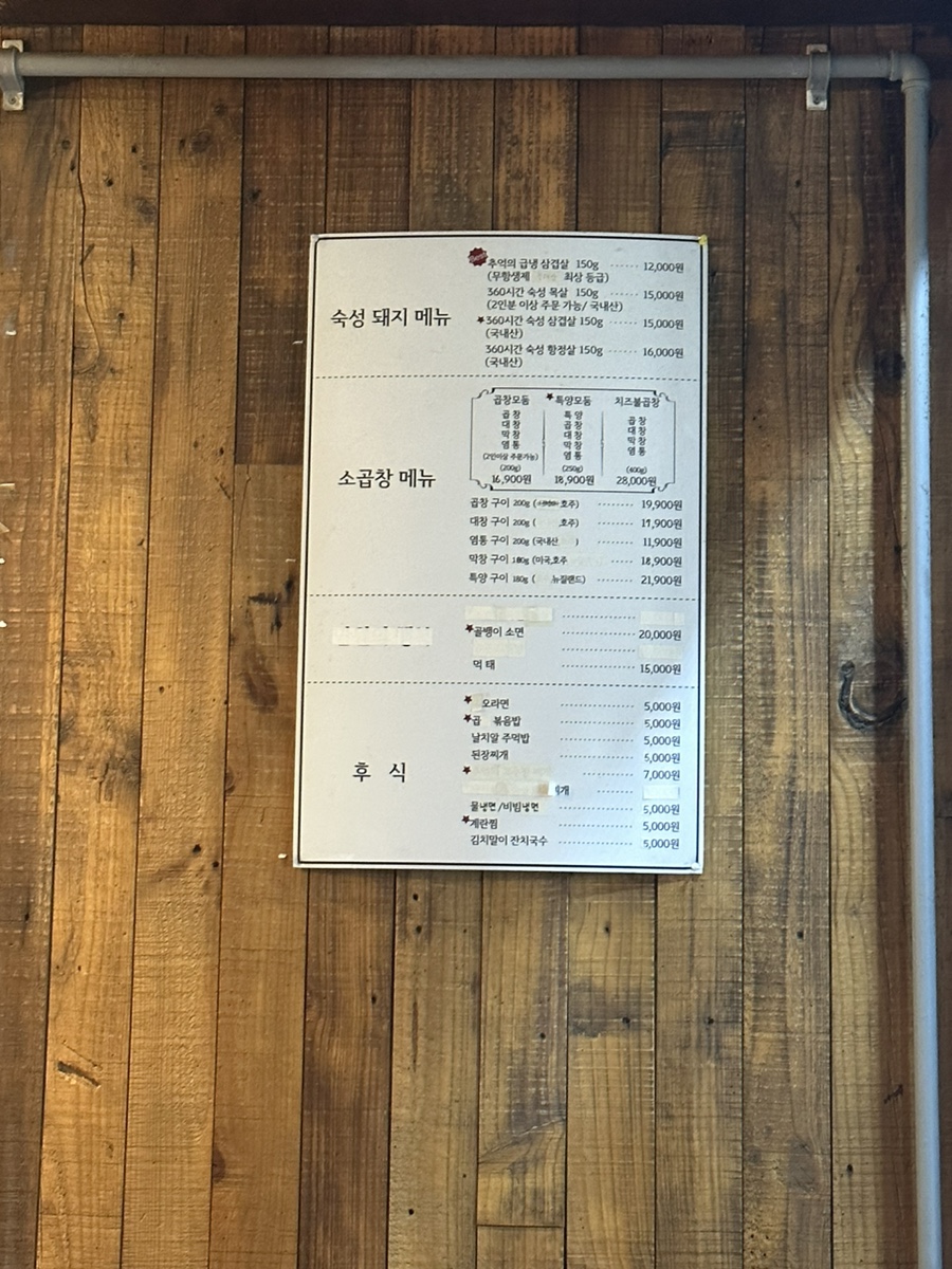 삼곱식당상암 이미지
