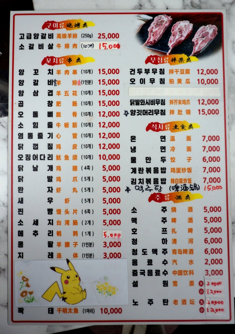 진미가 양꼬치 이미지