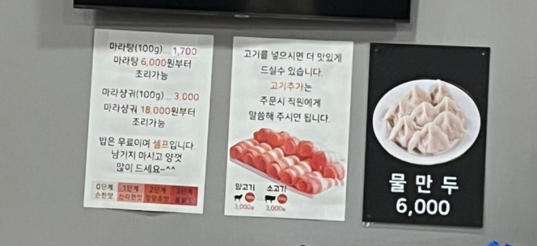 천미마라탕훠궈 이미지