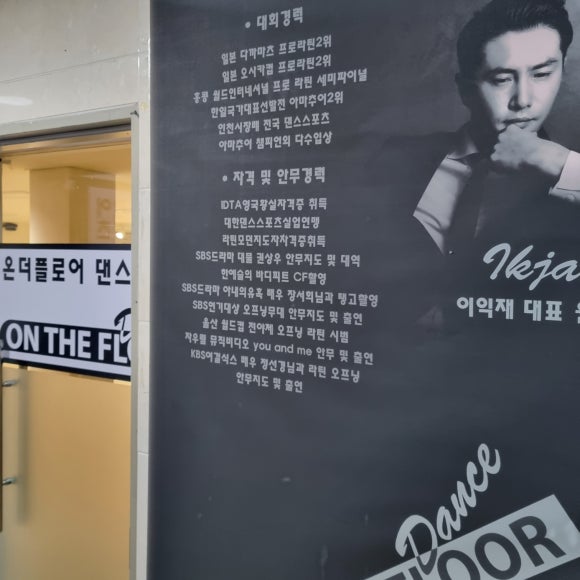 온더플로어댄스 이미지