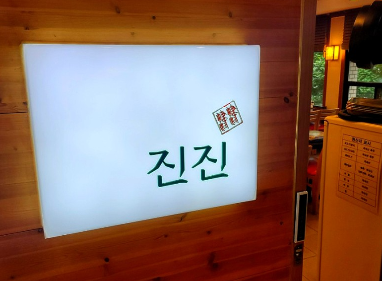 서울만두배달전문 이미지