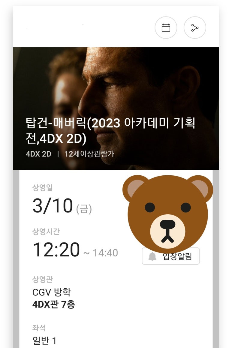CGV 방학 4DX관 이미지