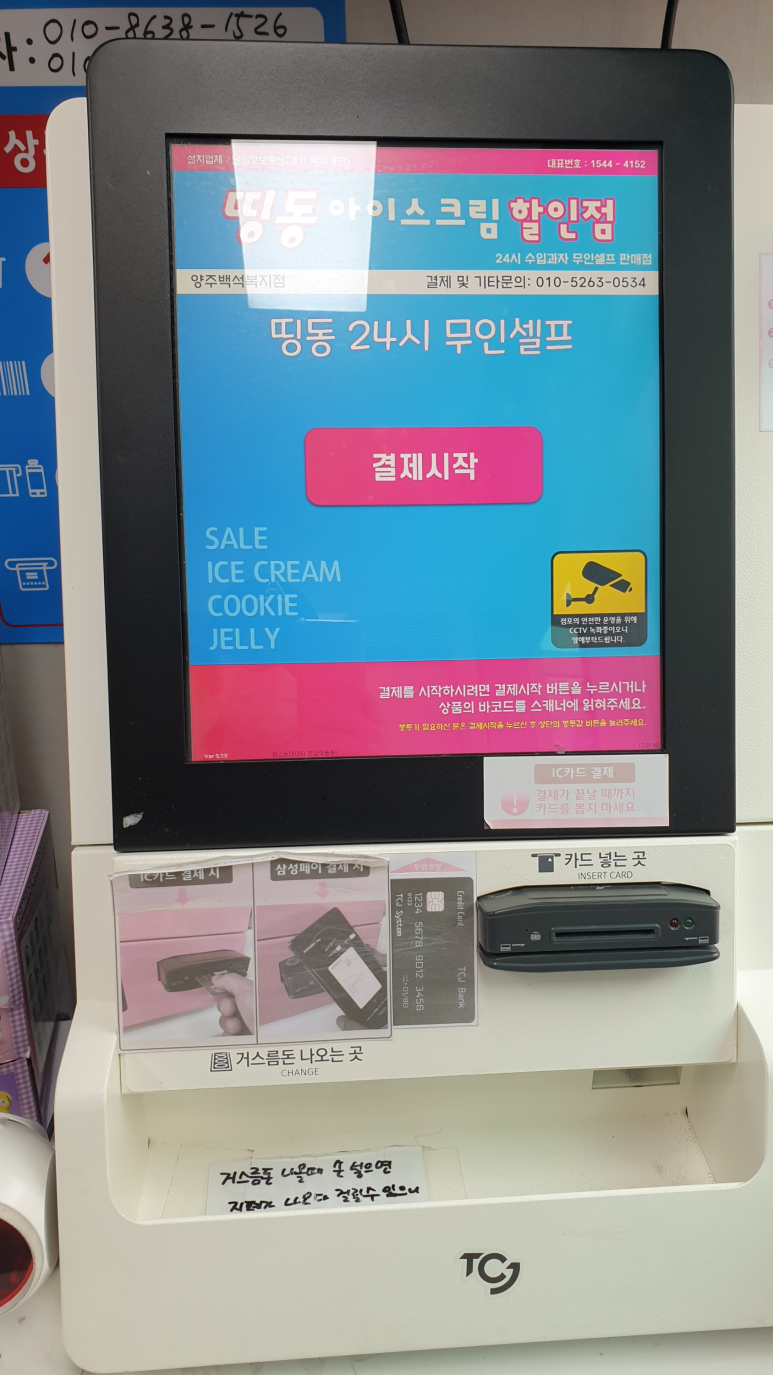 띵동아이스크림 이미지