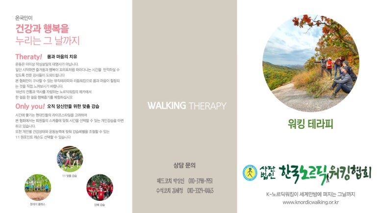 한국워킹협회 이미지