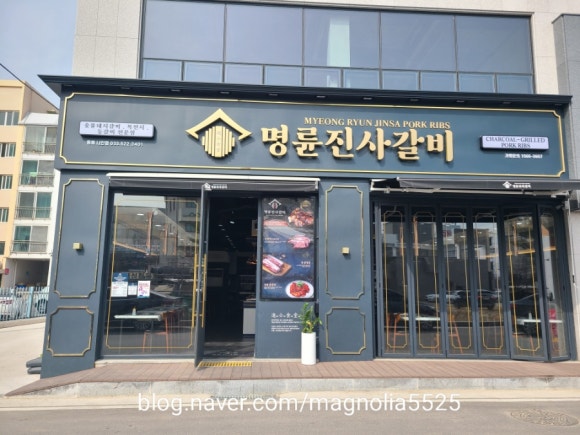 명륜진사갈비나안점 이미지