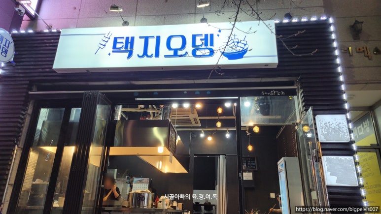 택지오뎅 이미지