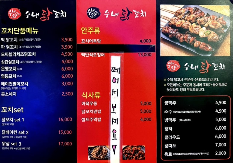수내닭꼬치김포 이미지