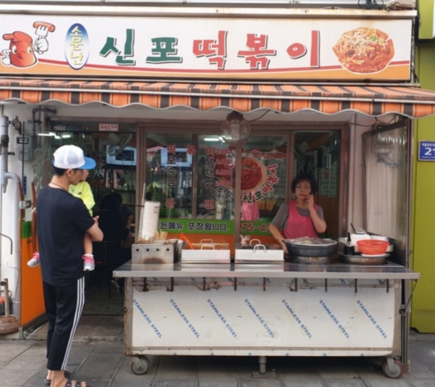 소문난신포떡볶이 이미지
