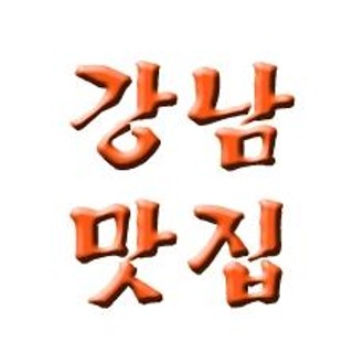 당신이선택한인생찜닭볶닭 이미지