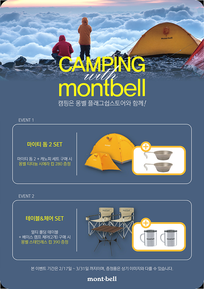 몽벨아웃도어 이미지