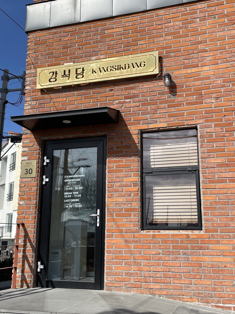 강집식당 이미지