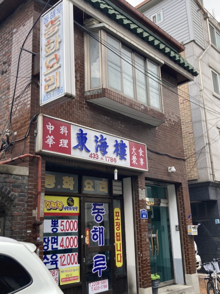 동해루 이미지