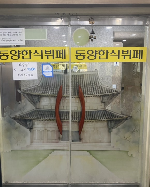 동양한식뷔페 이미지