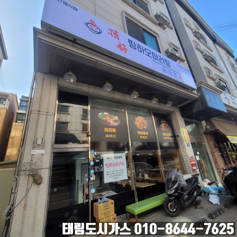 띵하오마라탕 이미지