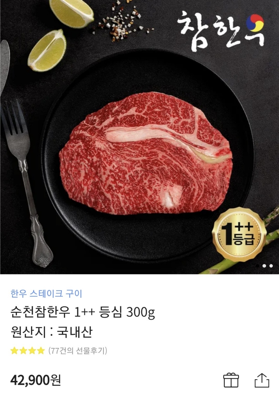 순천참한우 이미지