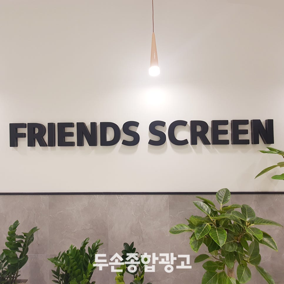 두손종합인테리어 이미지