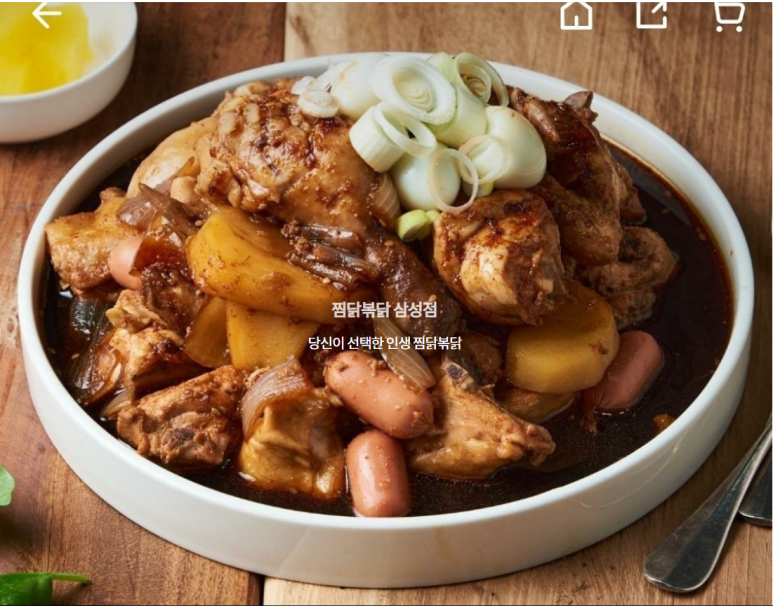 강남찜닭 이미지