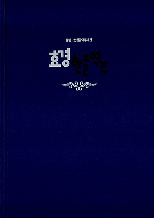 효경 이미지