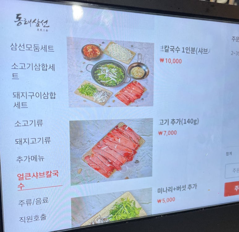 동래삼선 이미지