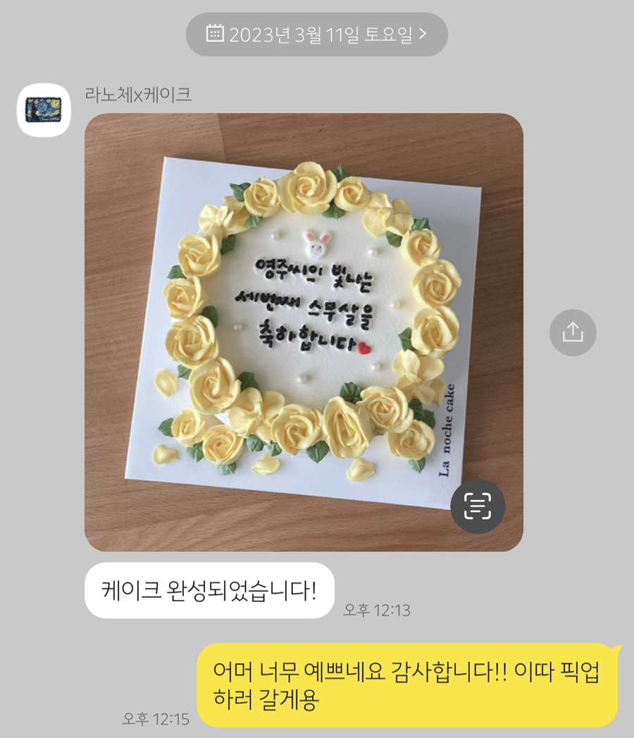 라노체케이크 이미지