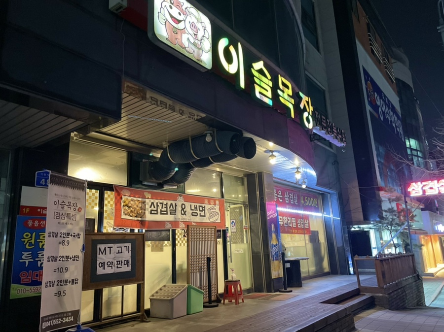 이슬목장 이미지