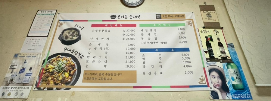공이동순대국 이미지
