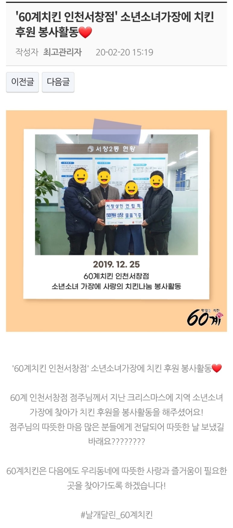 60계치킨인천서창 이미지