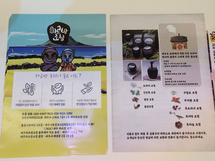 하르방조청 이미지