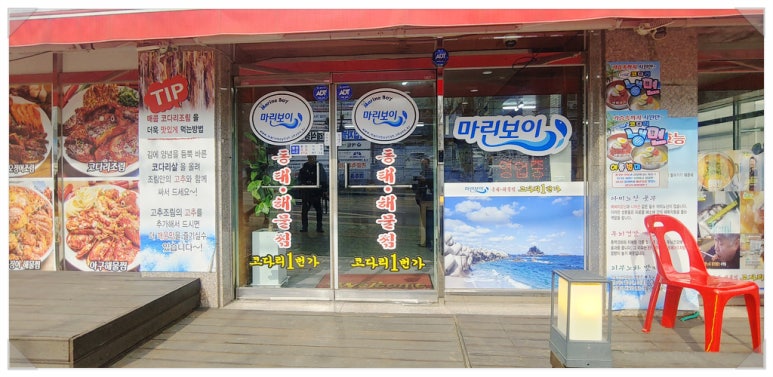 동태 해물찜 코다리 1번가 마린보이(주안점) 이미지