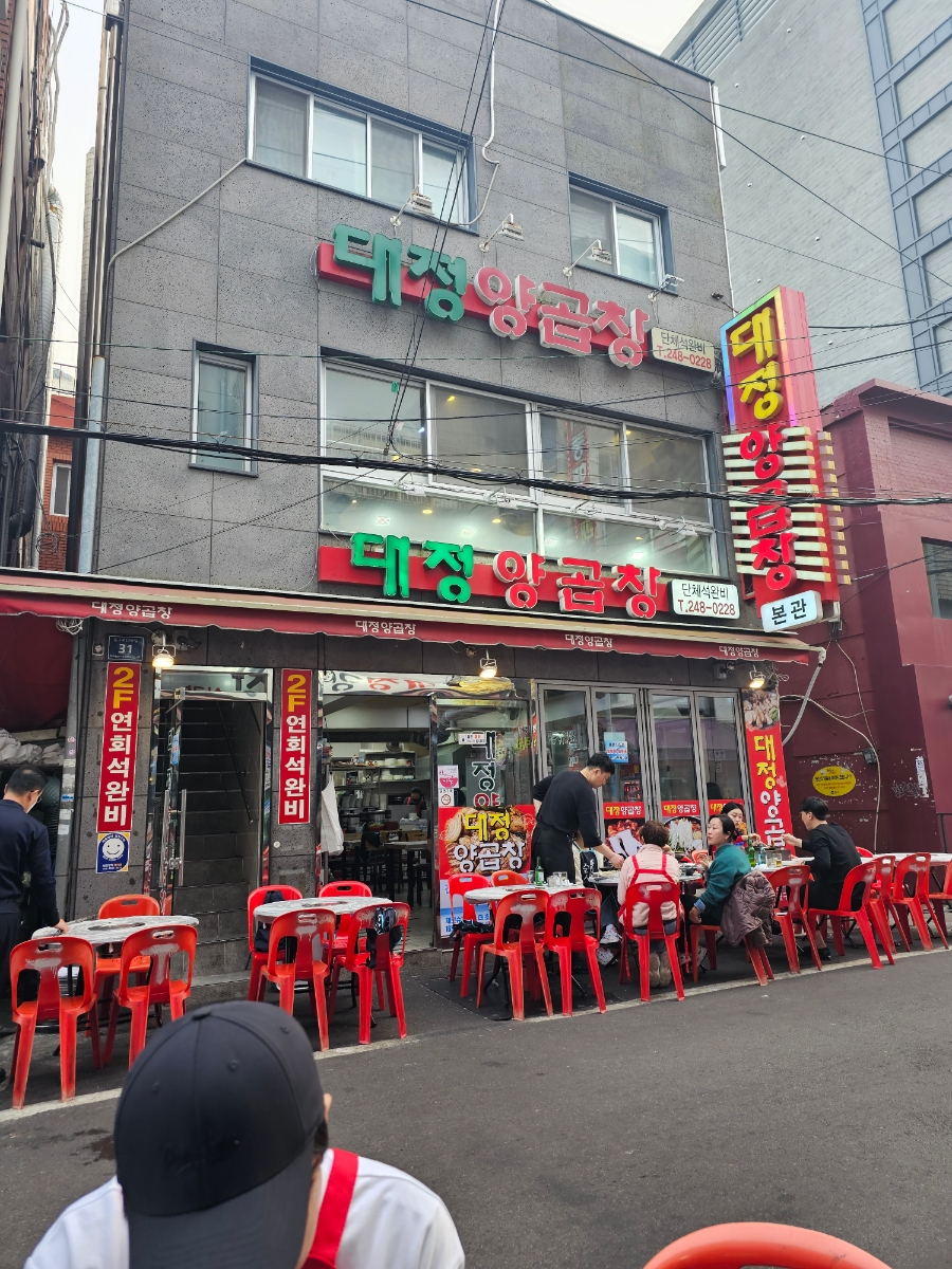 대정양곱창신관 이미지