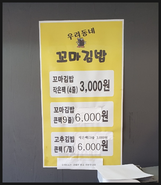 우리동네꼬마김밥 이미지
