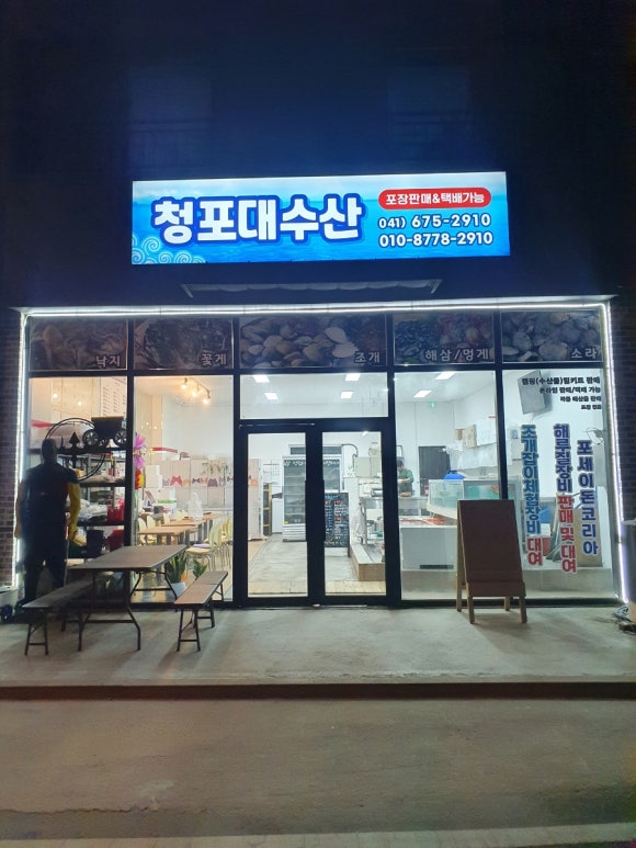 청포대수산 이미지