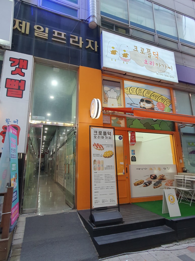 크로플덕오리아가씨원당점 이미지
