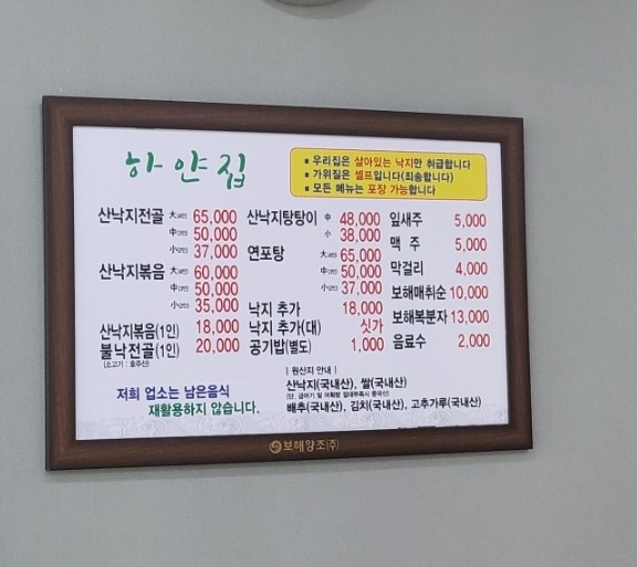 하얀집낙지 이미지