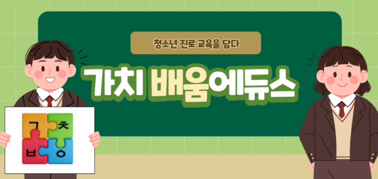 가치배움에듀스 이미지