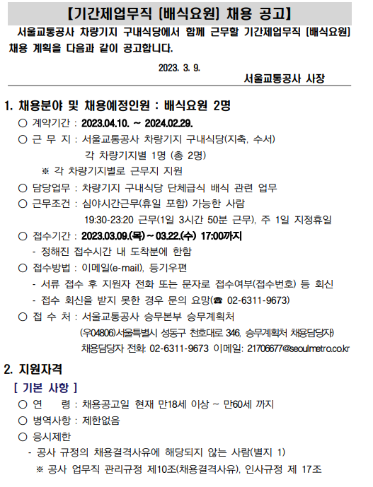 서울교통공사-구내식당 이미지